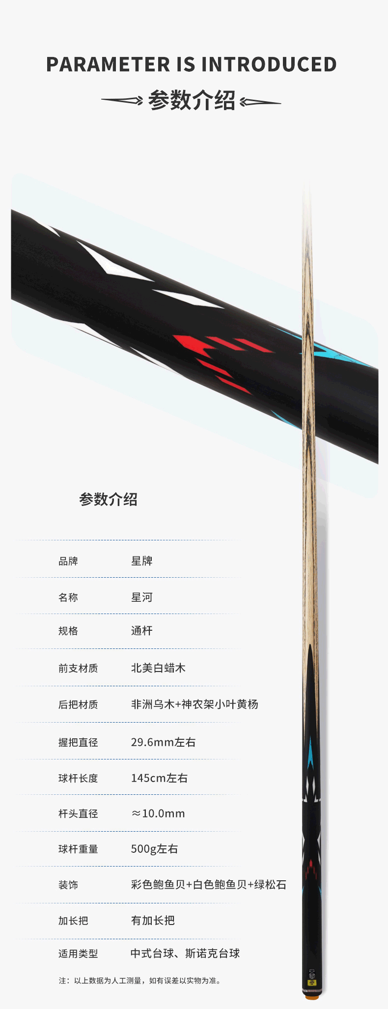 星牌星河球杆插图1