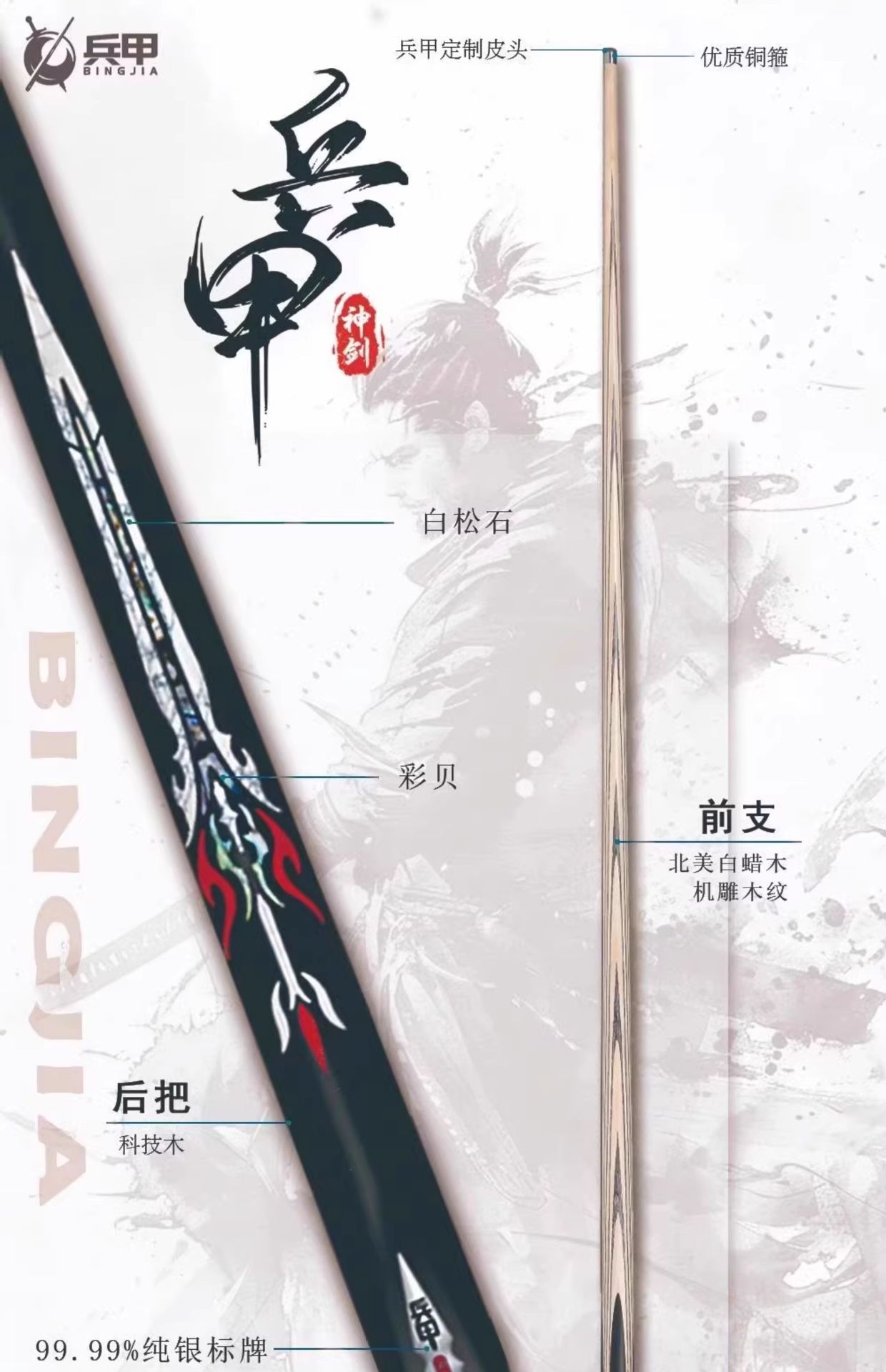 兵甲倚天剑球杆入门级台球杆插图