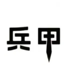 关于我们插图8