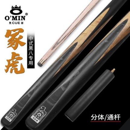 omin奥秘三国冢虎四分之三斯诺克分体台球杆