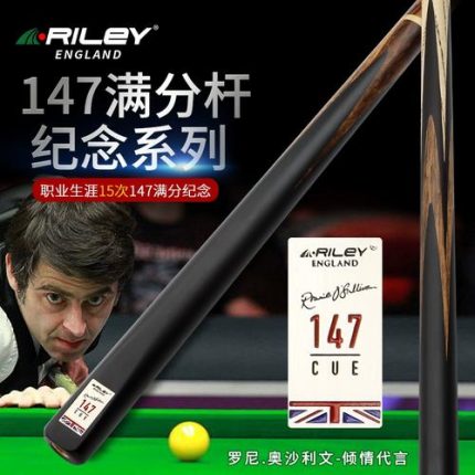 RILEY莱利奥沙利文纪念斯诺克球杆