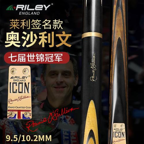 莱利Riley奥沙利文签名款斯诺克通杆桌球杆小头台球杆分体黑八杆