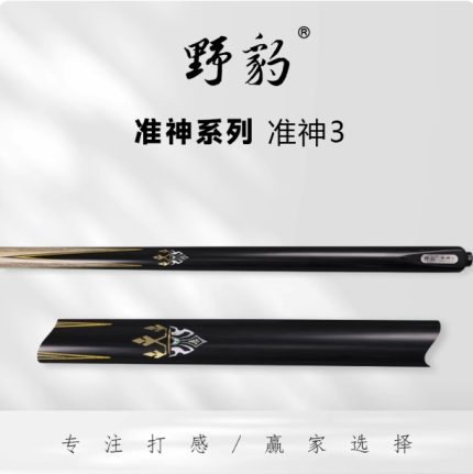 野豹-准神3小头通杆一体台球杆